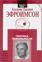 книга Генетика гениальности книга Генетика гениальности